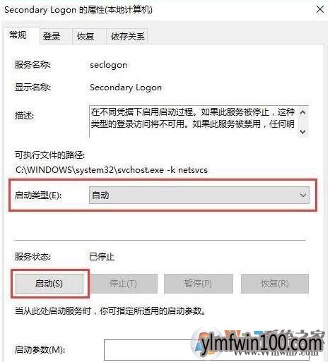 win10系统secondary logon服务开启的设置方法