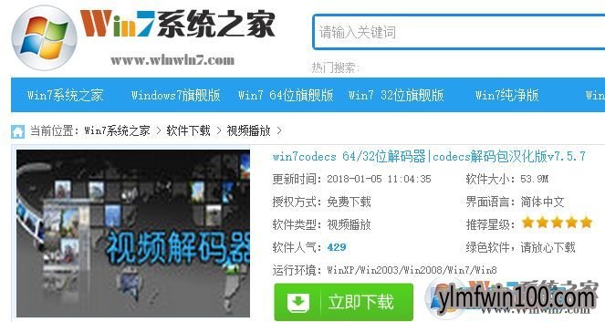 win7系统无法播放视频的处理方法 win7系统无法播放视频的处理方法