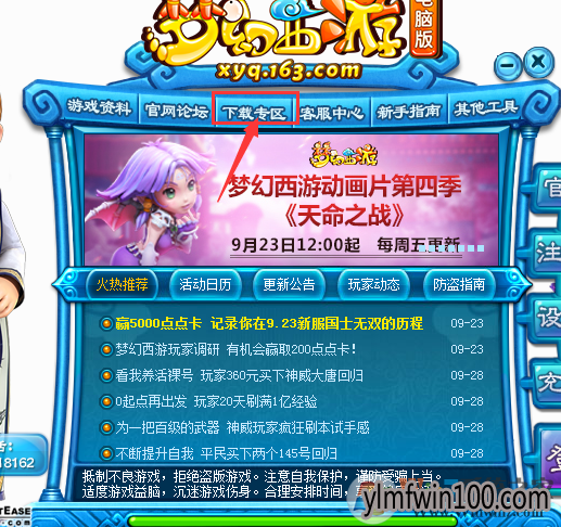 win7系统梦幻西游更新失败的解决方法