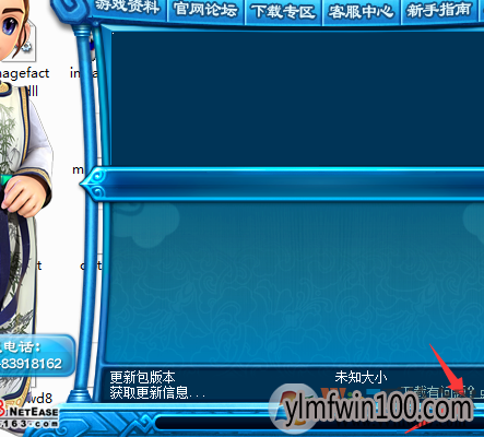 win7系统梦幻西游更新失败的解决方法