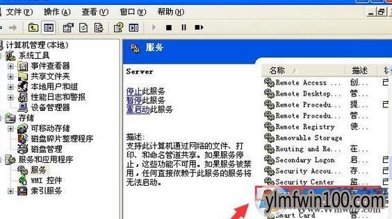 XP系统共享出错的解决方法