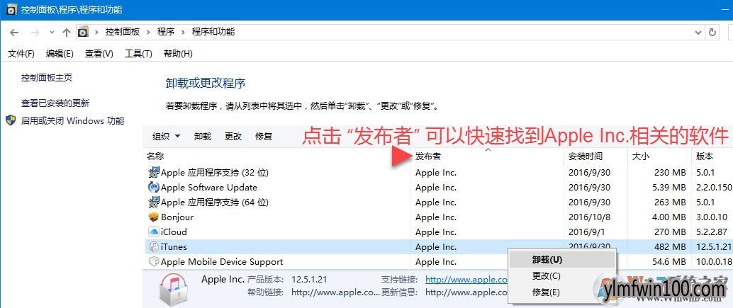 win10系统卸载itunes的设置方法