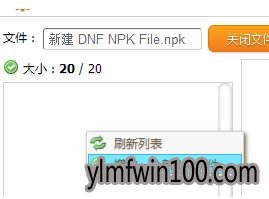 win7系统dnf模型补丁的解决办法