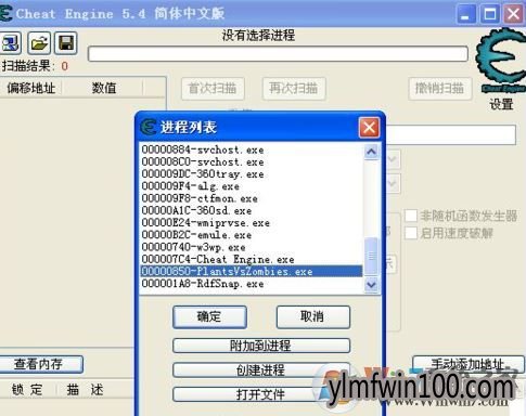 win10系统ce修改器的设置方法