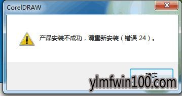 win7ϵͳcoreldraw x4��װ���ɹ��Ľ������
