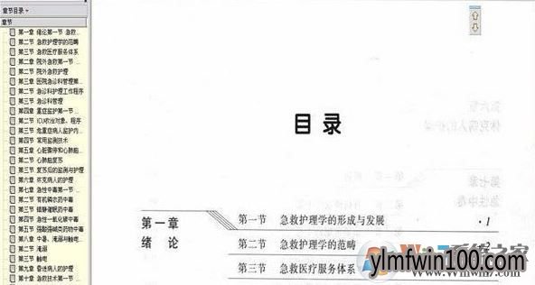 win10系统打开pdg格式文件的设置方法