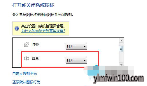 win10系统任务栏里的小喇叭不见了的解决方法