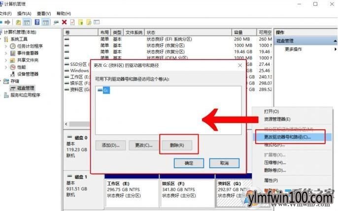 Win7系统隐藏磁盘保护你的私密文件的设置方法