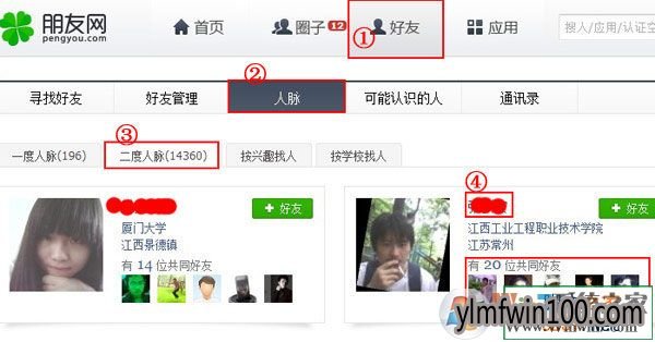 win10系统查看qq共同好友的设置方法