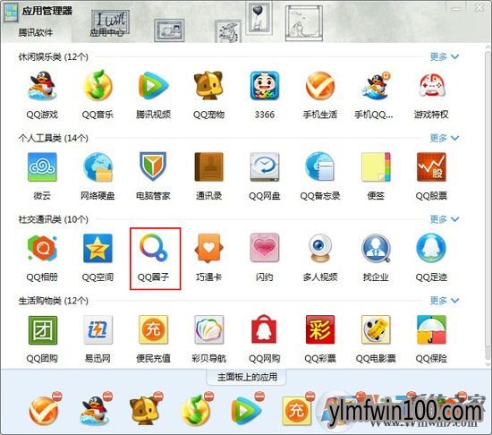 win10系统查看qq共同好友的设置方法
