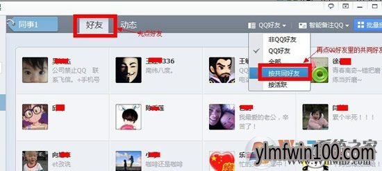 win10系统查看qq共同好友的设置方法