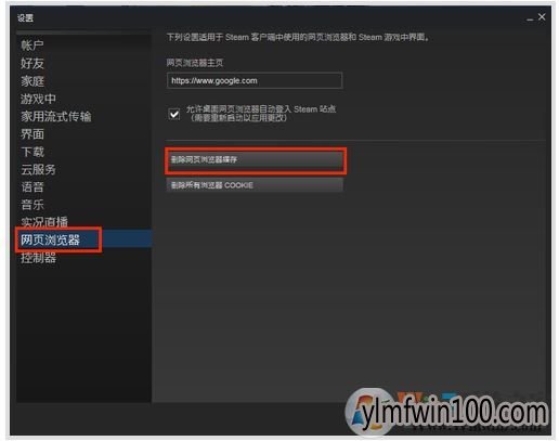 win10系统steam库存打不开的解决方法