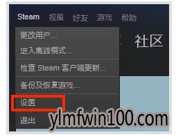 win10系统steam库存打不开的解决方法