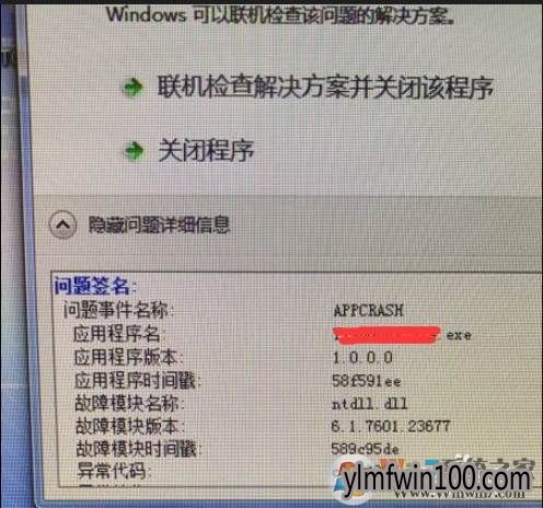 win10系统appcrash的问题的处理方法