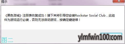 win10系统黑色洛城无法游戏的解决方法