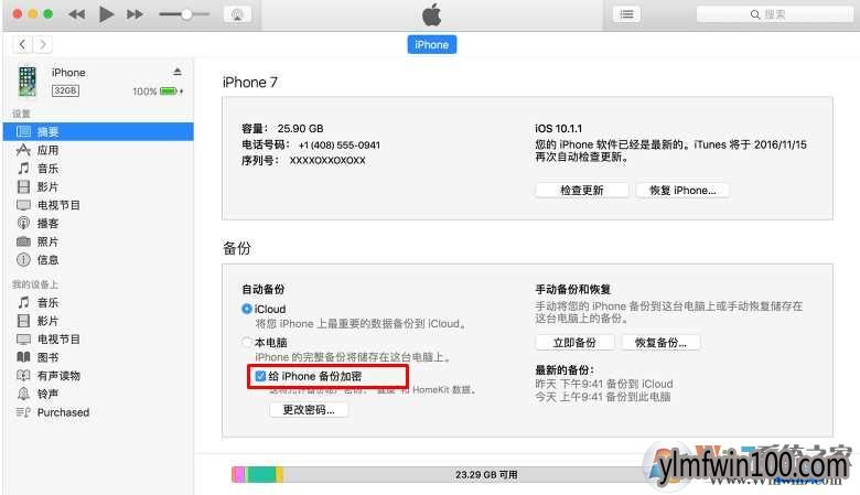 win10系统itunes备份密码忘记的处理方法