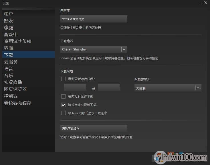 win10系统steam下载速度越来越慢的解决方法