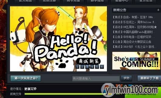 win10系统龙之谷更新程序初始化失败的解决方法