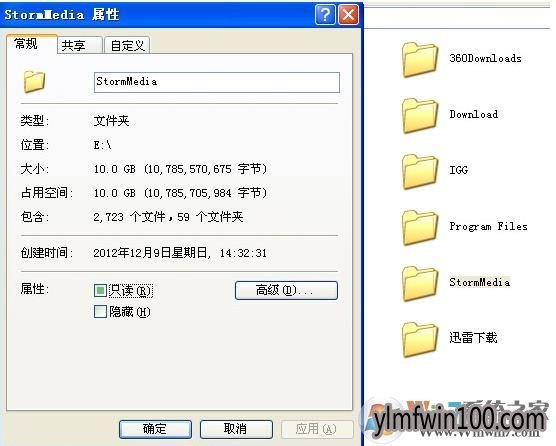 win10系统stormmedia文件夹的设置方法