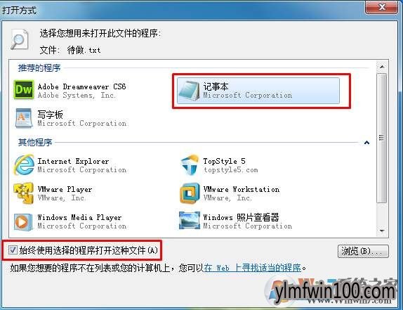 win7系统txt文件打不开的解决方法