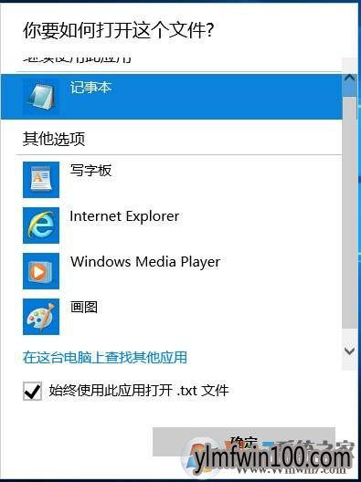 win7系统txt文件打不开的解决方法