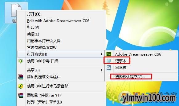 win7系统txt文件打不开的解决方法