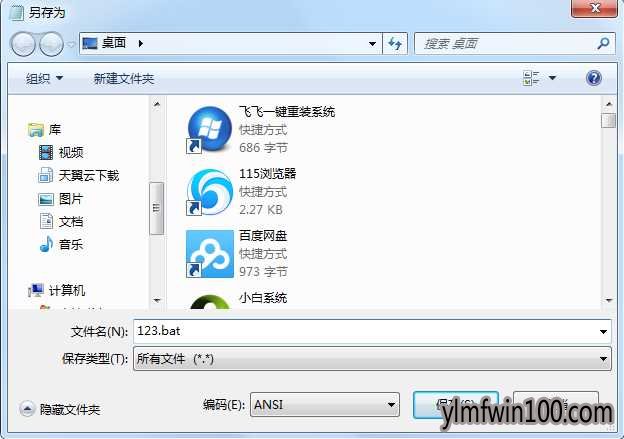 Win7系统去除快捷方式小箭头的设置方法