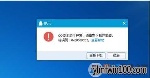 win10系统qq安全组件异常的解决方法