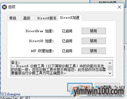 win10系统agp纹理加速不可用的解决方法