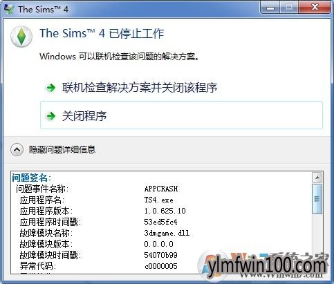 win10系统模拟人生4闪退的解决方法