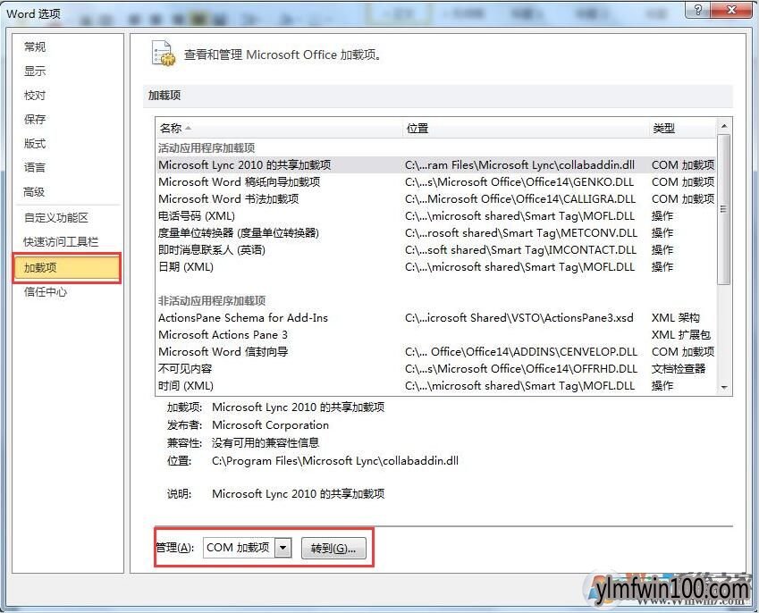 win10系统Word2010时提示“无法初始化Visual Basic环境”的解决方法