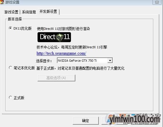 win10系统剑网三安装dx11的设置方法