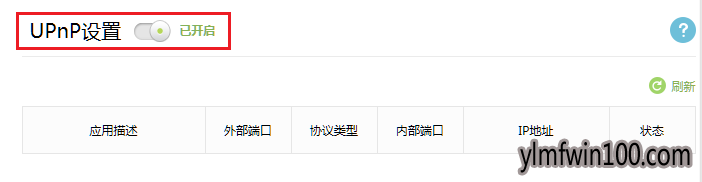 win10安装打开或关闭upnp的设置方法