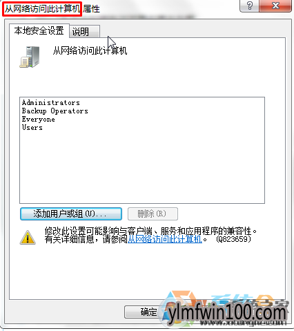 win10系统未授予用户请求登录的设置方法