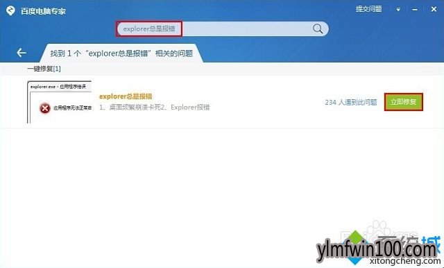 win7系统出现explorer.exe应用程序错误的解决方法