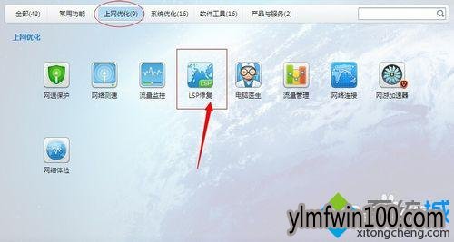 Win7系统修复lsp的的设置方法