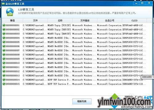 Win7系统修复lsp的的设置方法