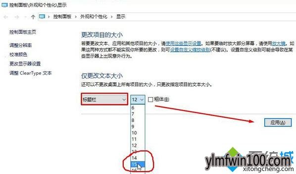 Win10系统标题栏字体大小调整的设置方法