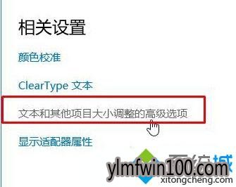 Win10系统标题栏字体大小调整的设置方法
