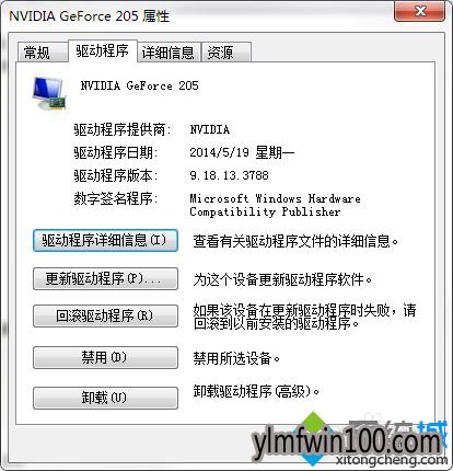 win7系统查看显卡驱动版本的处理方法