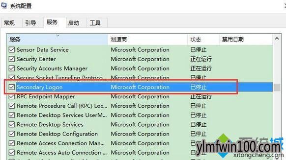 Win10系统开启secondary logon服务的设置方法
