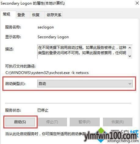 Win10系统开启secondary logon服务的设置方法