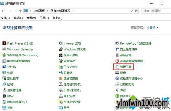 Win10系统开启secondary logon服务的设置方法