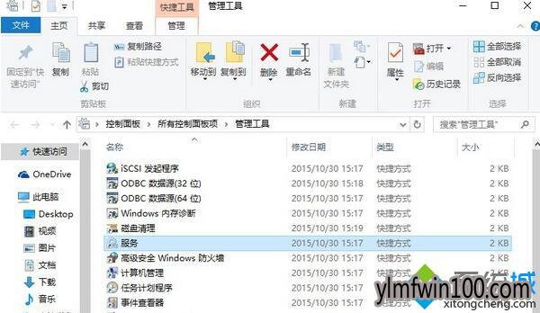 Win10系统开启secondary logon服务的设置方法