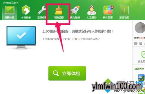 win7系统c盘突然爆满的解决方法