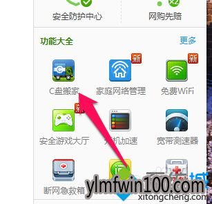 win7系统c盘突然爆满的解决方法