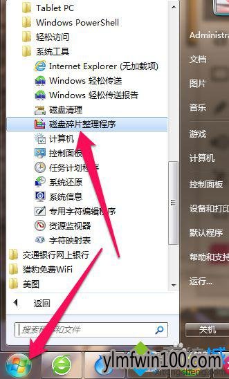 win7系统c盘突然爆满的解决方法