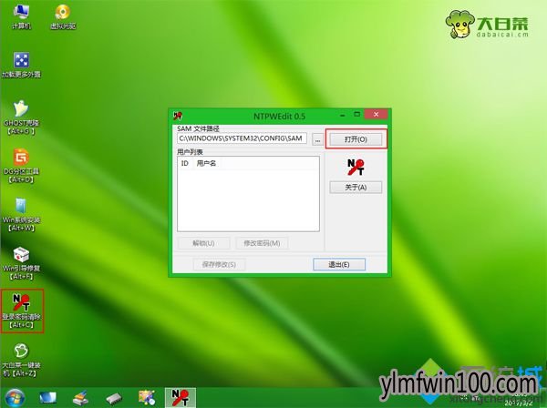 win7系统忘记开机密码的处理方法