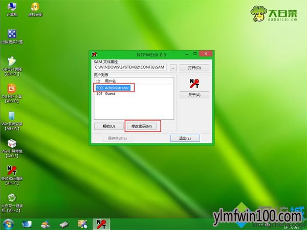win7系统忘记开机密码的处理方法