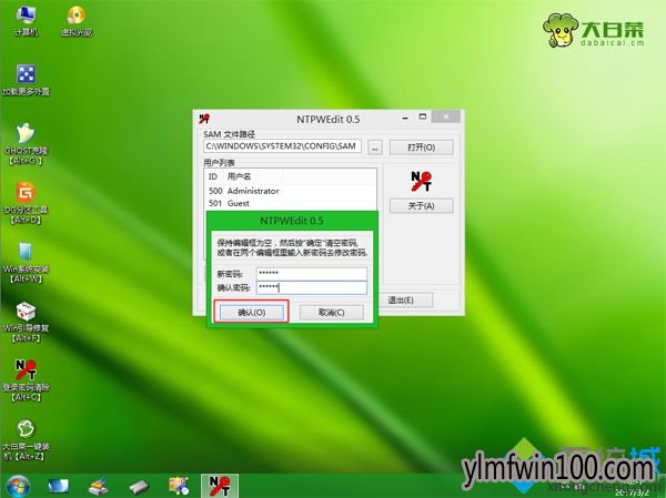 win7系统忘记开机密码的处理方法